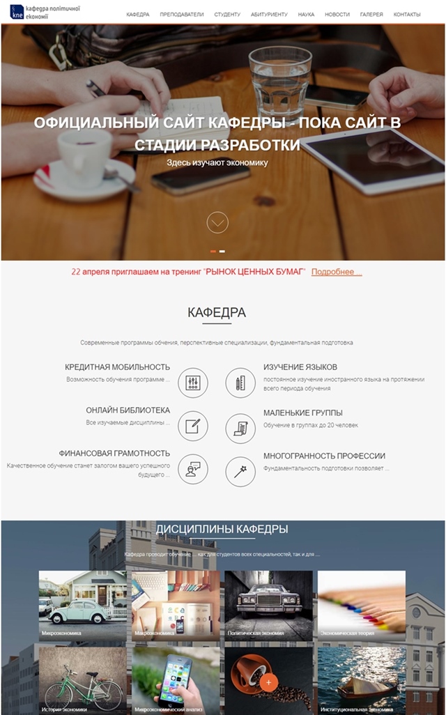 Кафедра Политической экономии