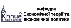 Кафедра экономической теории и экономической политики
